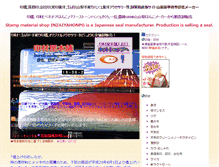 Tablet Screenshot of inzaiyahonpo.com
